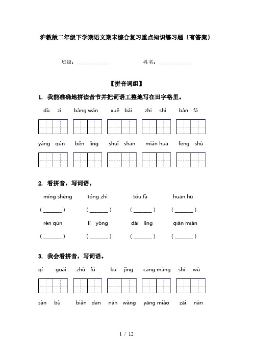 沪教版二年级下学期语文期末综合复习重点知识练习题〔有答案〕