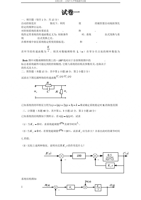 自动控制历年考试题