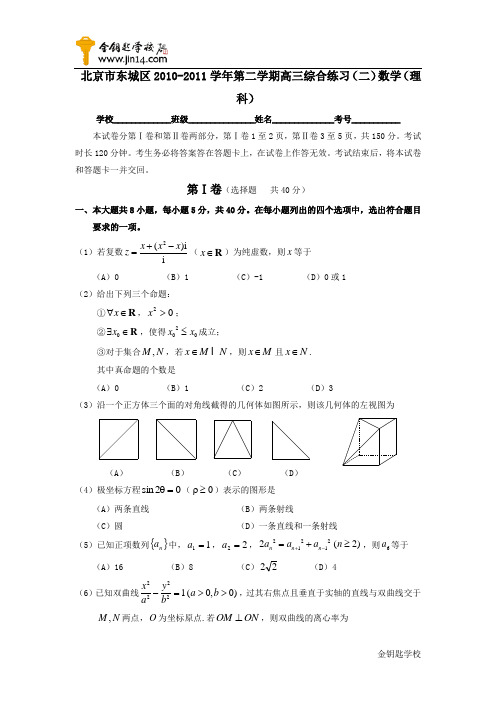 北京市西城区2011年高三二模理科数学试卷