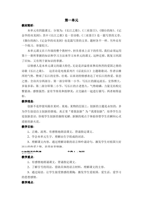 苏教版语文第十二册第一单元分析