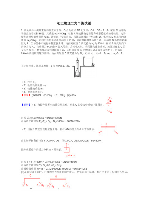 初三物理二力平衡试题
