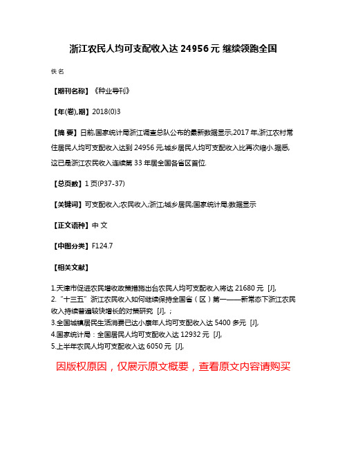 浙江农民人均可支配收入达24956元 继续领跑全国