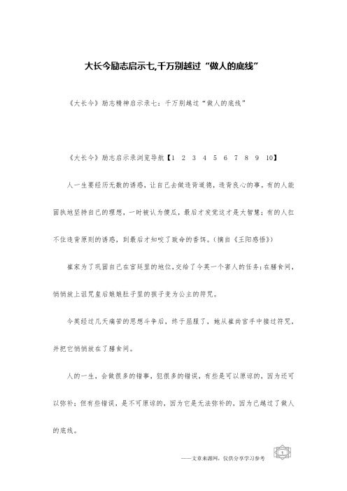 大长今励志启示七,千万别越过“做人的底线”