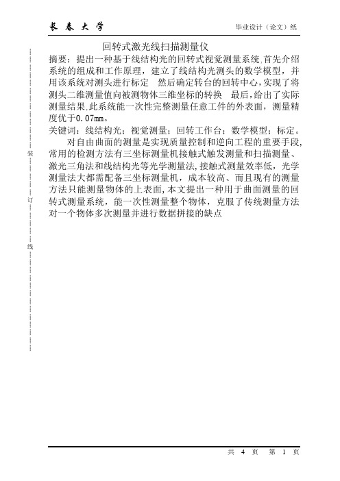 长春大学毕业设计(论文)纸