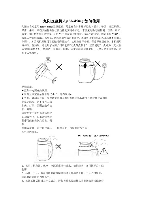 九阳豆浆机dj13b-d58sg