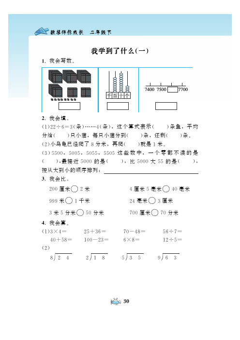 北师大版数学 一课一练 同步练习册 基本功训练  二年级下册-15