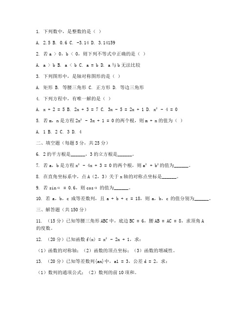 庐江初中实验考试试卷数学