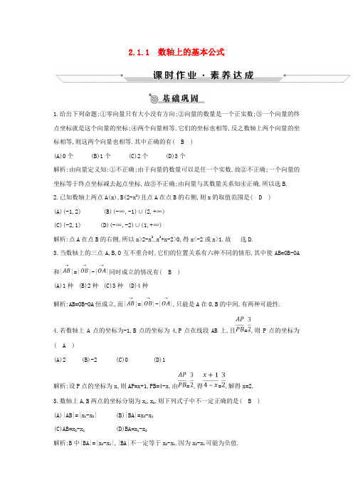 高中数学第二章平面解析几何初步2.1平标系中的基本公式2.1.1数轴上的基本公式练习新人教B必修2201812264126