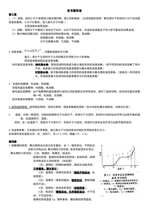 中山大学塑料胶体考试题答案