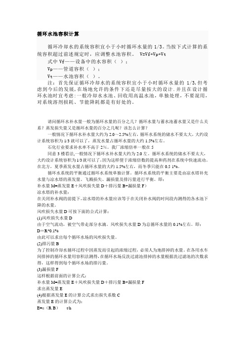 循环水池容积计算