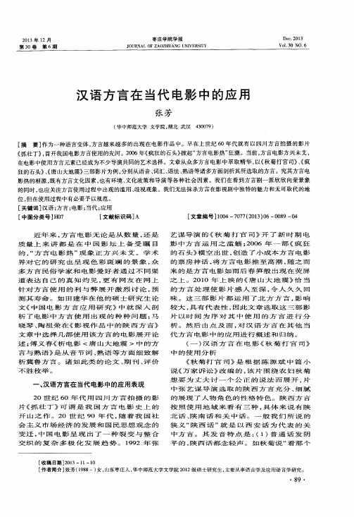 汉语方言在当代电影中的应用