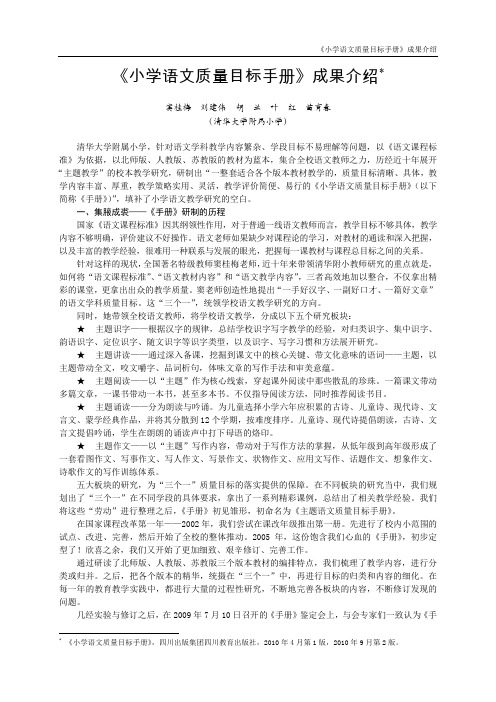 小学语文质量目标手册-北京教育科学规划领导小组办公室