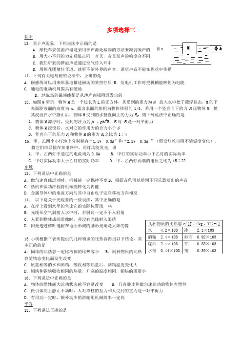 中考物理总复习多项选择3word版-2019~2020学年度