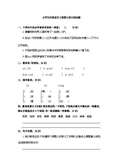 五年级上册语文第七单元测试卷及答案