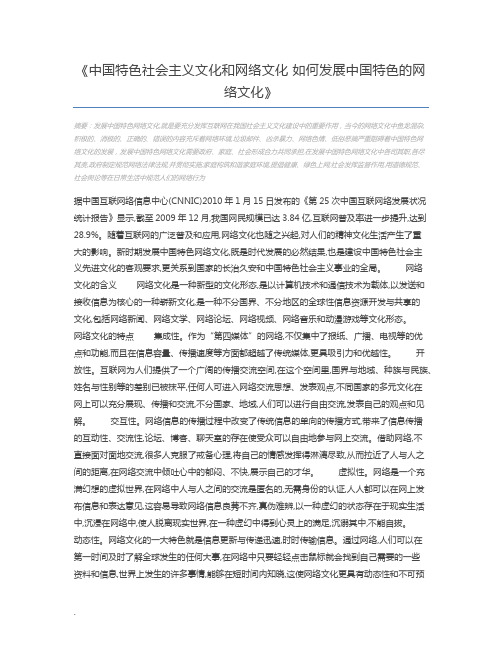 中国特色社会主义文化和网络文化 如何发展中国特色的网络文化