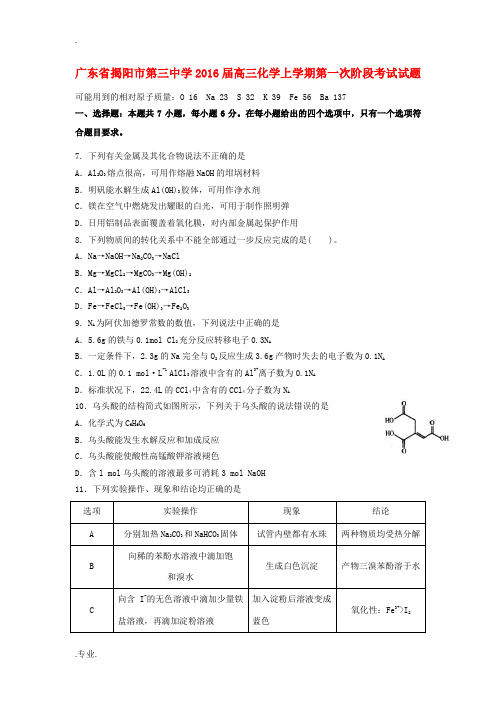 高三化学上学期第一次阶段考试试题-人教版高三全册化学试题