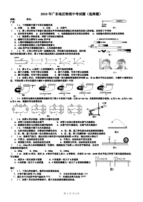 2010年广东地区物理中考试卷(选择题)