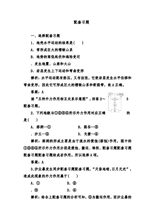 [精品]新人教版必修1高中地理第四章第一节配套习题及答案