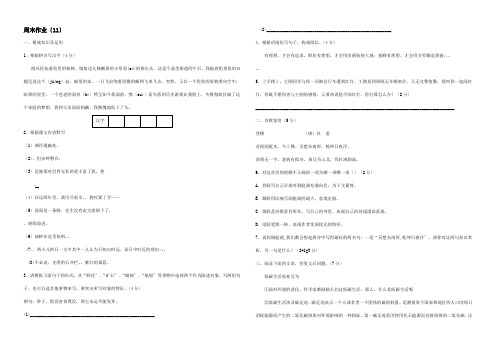 七年级下学期第十一周周末作业试题试题