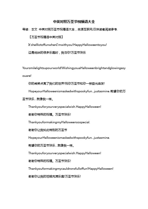 中英对照万圣节祝福语大全