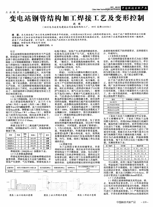 变电站钢管结构加工焊接工艺及变形控制