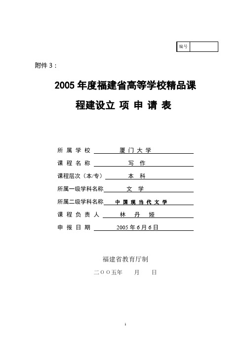 2005年度福建省高等学校精品课