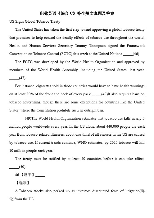 职称英语《综合C》补全短文真题及答案