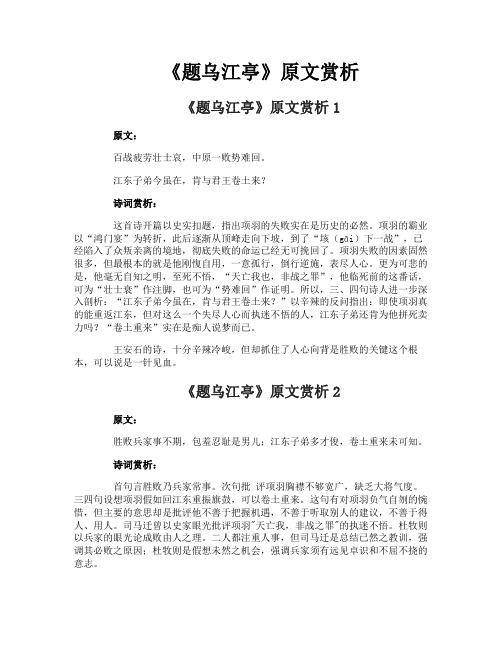 《题乌江亭》原文赏析