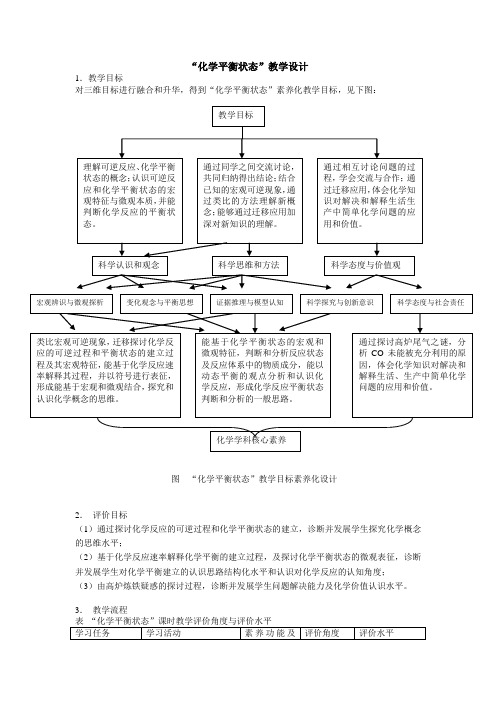 2.2.1化学平衡状态(教学设计)——高二上学期化学人教版(2019)选择性必修1