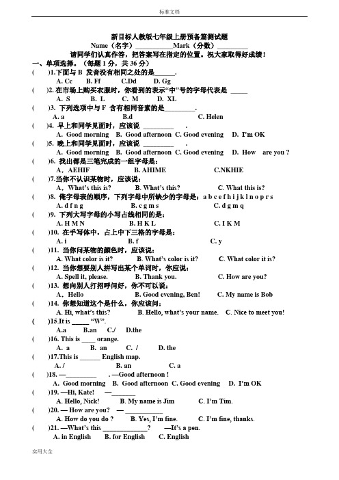 七年级英语上册预备篇测精彩试题集