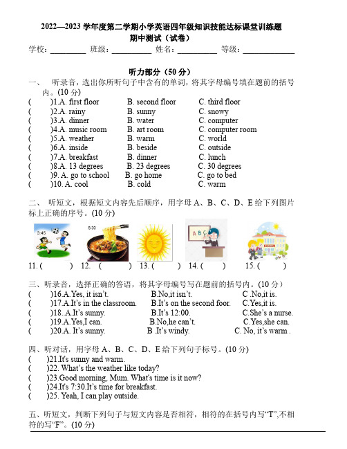 2022—2023学年度第二学期小学英语四年级知识技能达标课堂训练题期中测试 试题