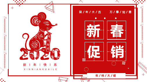 喜庆孟菲斯风格新春促销策划PPT模板