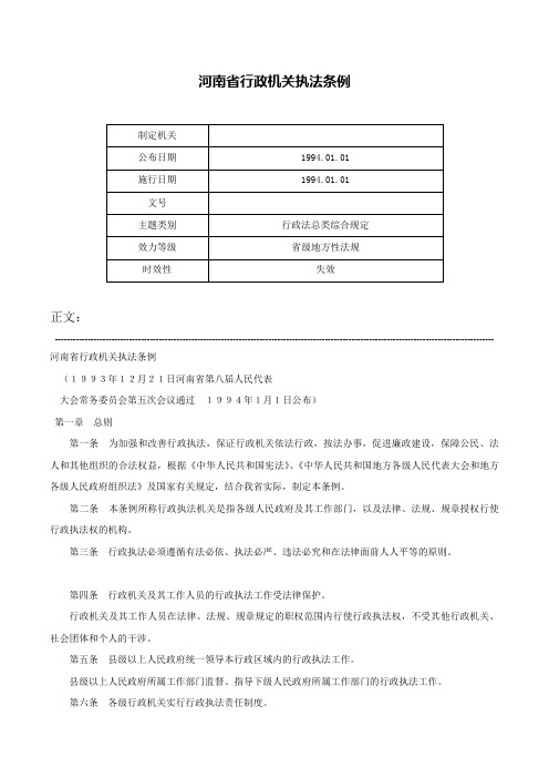 河南省行政机关执法条例-