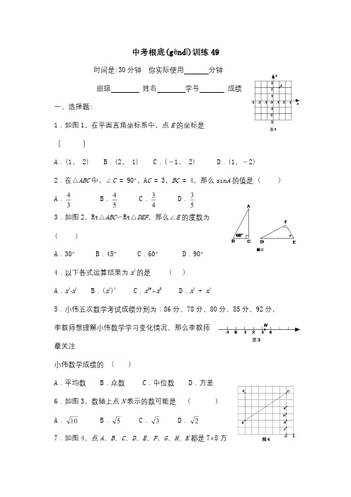 中考数学基础训练49试题(共3页)