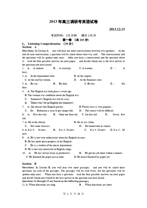 上海市十三校2014届高三上学期联考英语试题