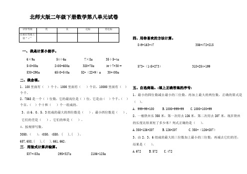 最新北师大版小学二年级数学下册第8单元试卷