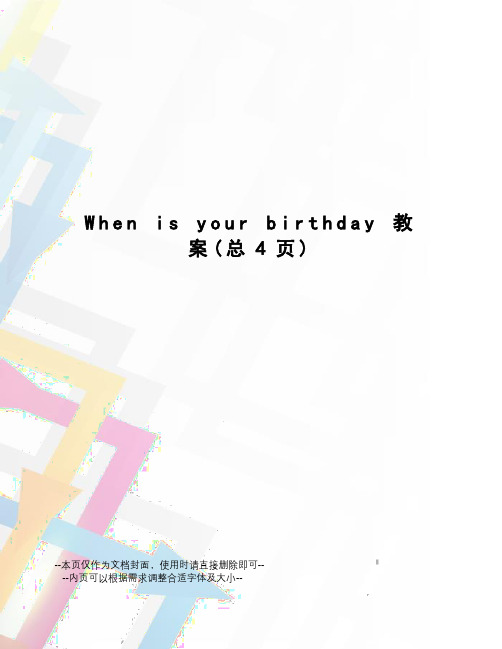 whenisyourbirthday教案