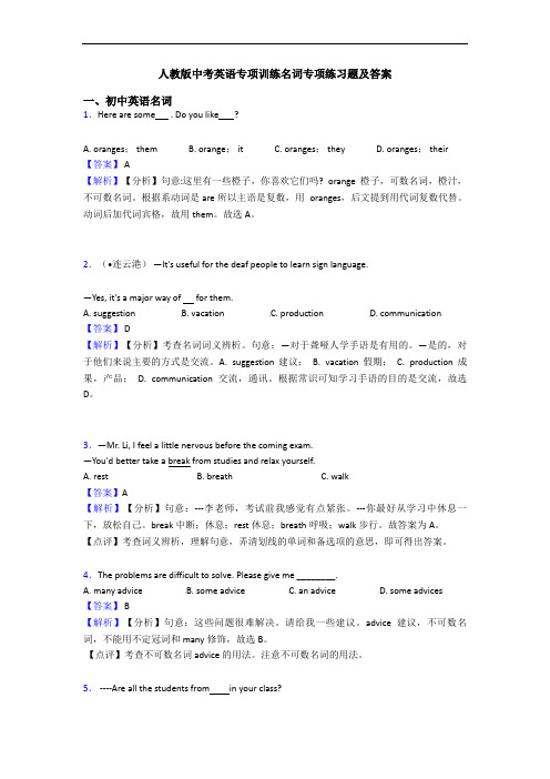 名词专项练习题及答案