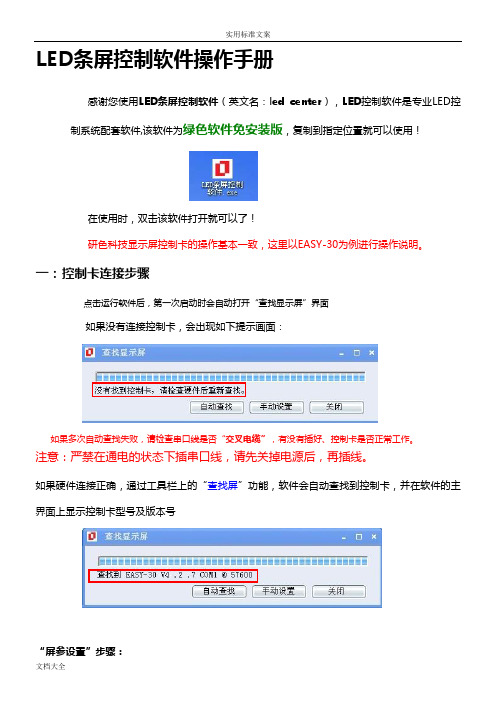 LED条屏控制软件操作手册簿_(完整版)