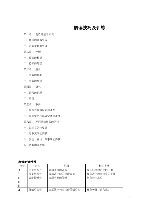 (完整版)朗读技巧及训练