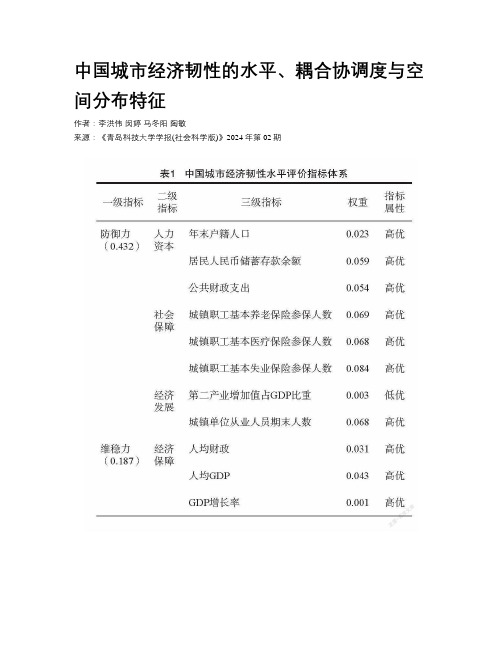 中国城市经济韧性的水平、耦合协调度与空间分布特征