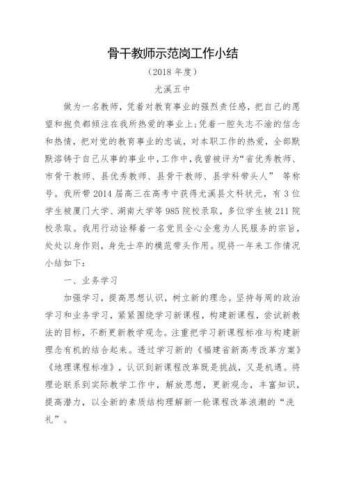 教师党员示范岗工作总结