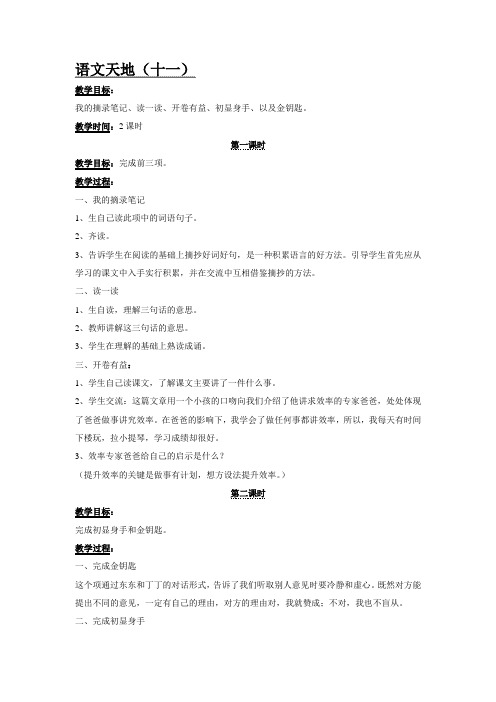 北师大版小学语文四年级下册《十一 快与慢 语文天地》优质课教学设计