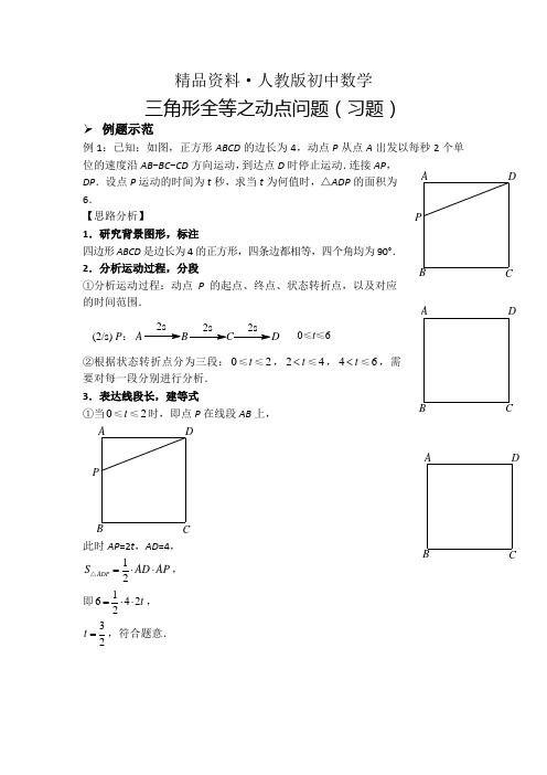 人教版 小学8年级 数学上册 三角形全等之动点问题(习题及答案)