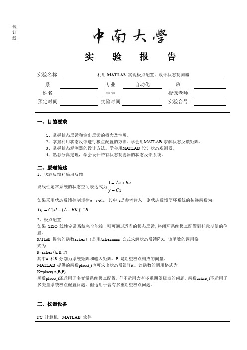 利用MATLAB 实现极点配置、设计状态观测器(现代控制)