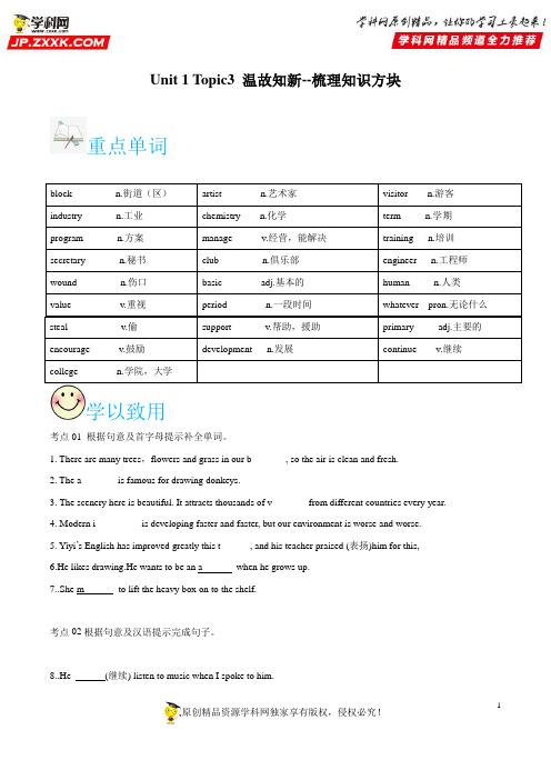 Unit 1 topic 3(温故知新--梳理知识方块)-2019-2020学年上学期九年级英语期中考试专项训练(仁爱版)