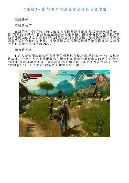 《巫师3》血和酒全主线和支线任务图文攻略