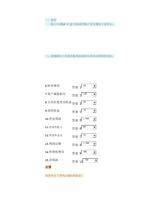 广开基础会计形成性考核3