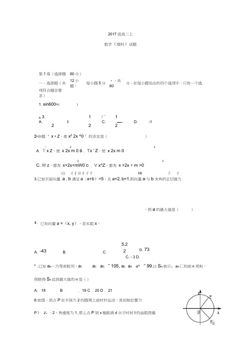 辽宁省本溪市高级中学2017-2018学年高二上学期期末复习数学(理)试题