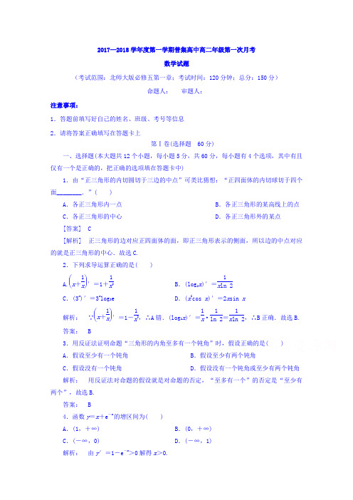 陕西省咸阳市武功县普集高中2017-2018学年高二下学期